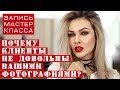 Клиенту НЕ ПОНРАВИЛИСЬ ФОТОГРАФИИ! Почему и что делать фотографу?