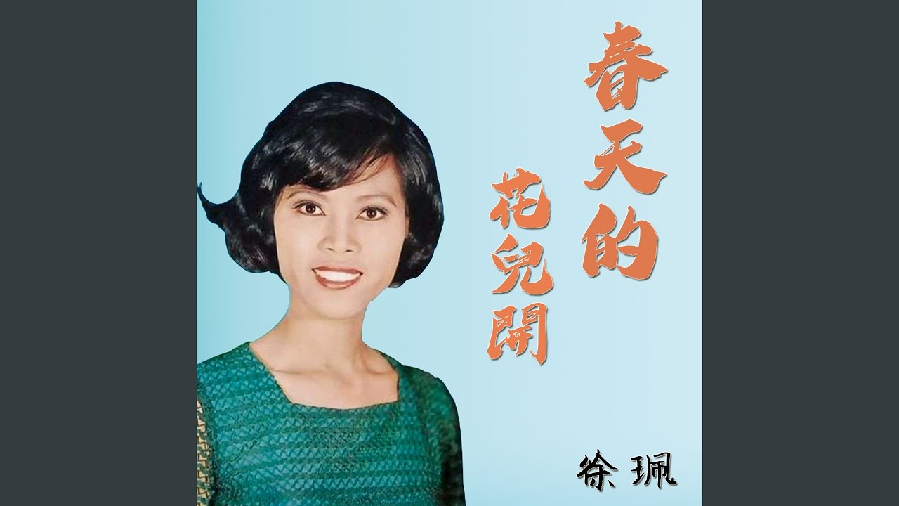 Watch 問一問天上的月亮 on YouTube