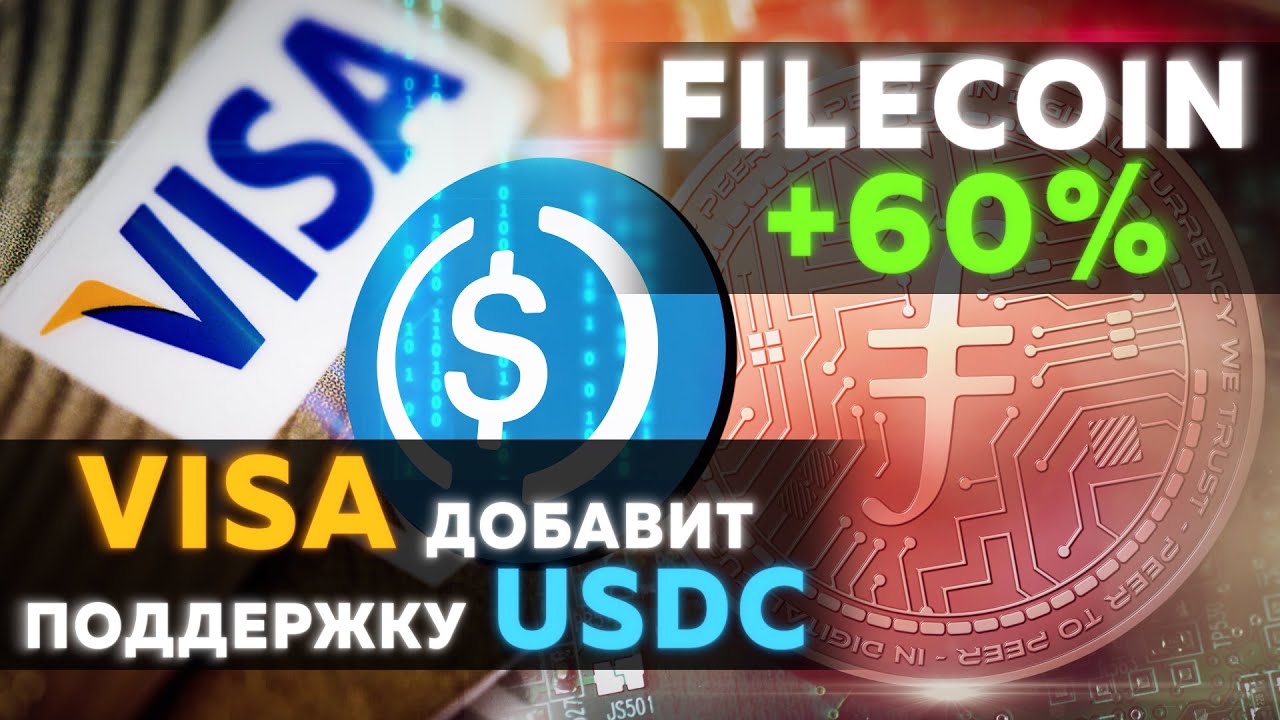 Filecoin + 60% | AirBaltic добавляет ETH и DOGE | Visa и PayPal поддержат криптоплатежи