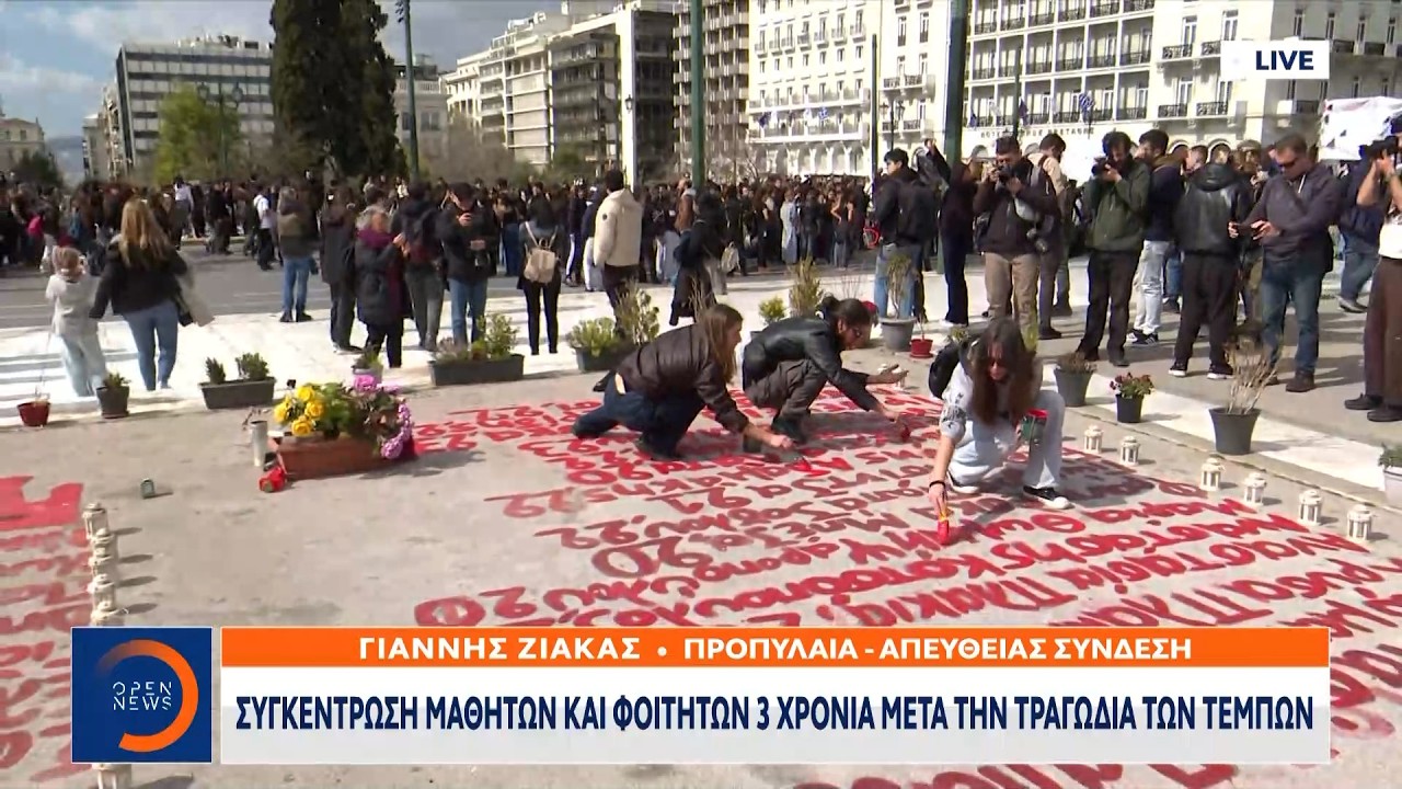 Συγκέντρωση μαθητών και φοιτητών 3 χρόνια μετά την τραγωδία των Τεμπών | OPEN TV