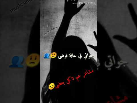 نادر الاتات حالة فوضى 