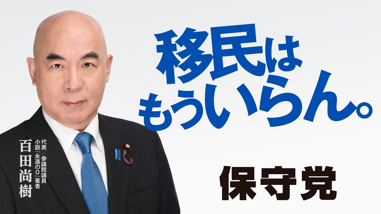 Japan Conservative Party 