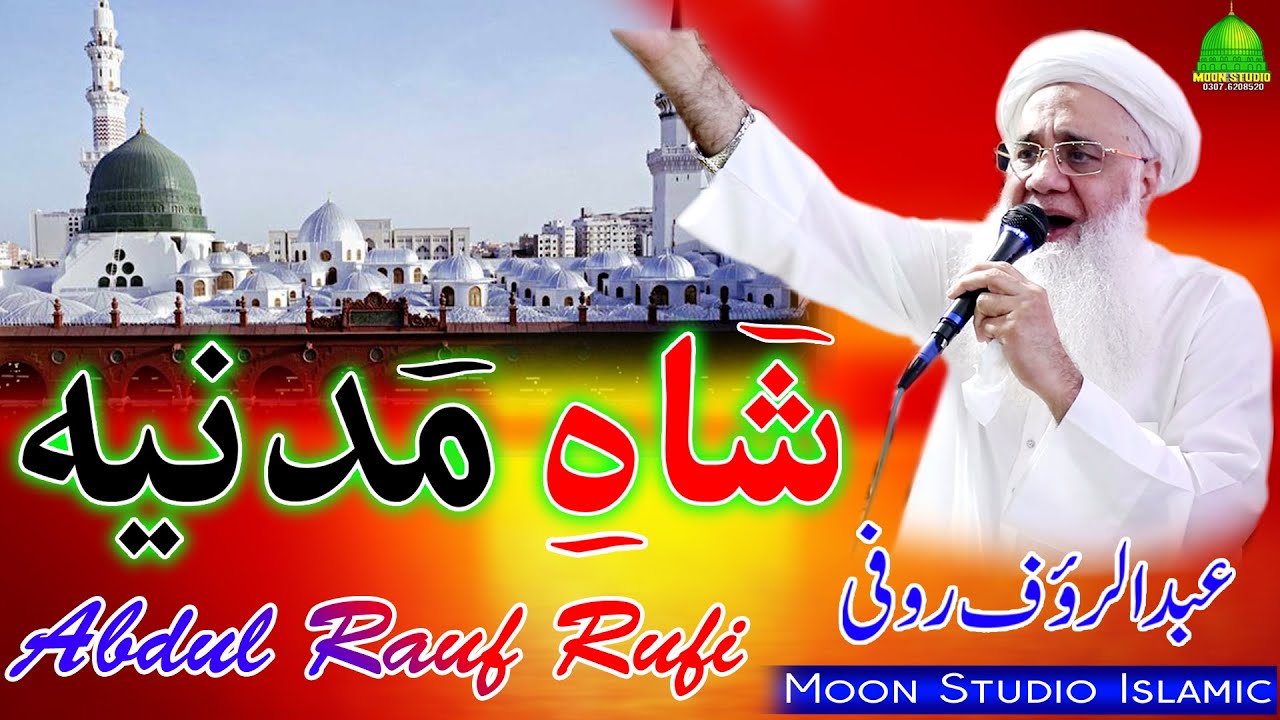Shah e Madina - Abdul Rauf Rufi - Latest Kalam - Moon Studio Islamic ...