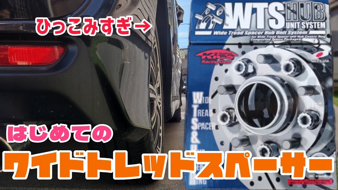 KYO-EI W.T.S.ハブユニットシステム 25mm 4本分 ワイトレ 