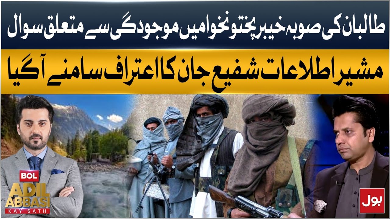 Shafi Jan Acknowledges Taliban Presence In Khyber Pakhtunkhwa