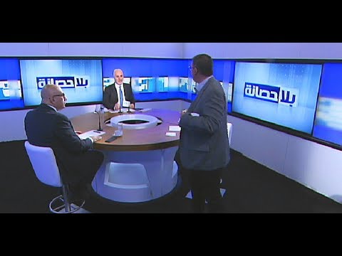 بالفيديو لهذا السبب غادر الدكتور حبيب في اض حلقة بلا حصانة مباشرة على الهواء 