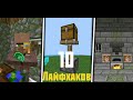 ТОП 10 ЛАЙФХАКОВ ДЛЯ ВЫЖИВАНИЯ В Minecraft Bedrock Edition.