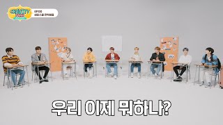 CRAVITY PARK (크래비티 파크) EP.00 비티스쿨 전학생들