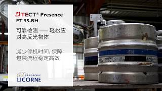 使用 DTECT® Presence FT 55-BH 稳定检测啤酒桶