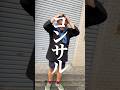 こんなコンサルどう思う? #longervideos #ラーメン #ショートドラマ #スカッと #人類みな麺類