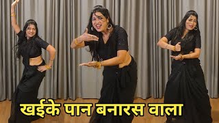 dance I khaike paan banaras wala I खईके पान बनारस Amitabh Bachchan I bollywood dance I by kameshwari