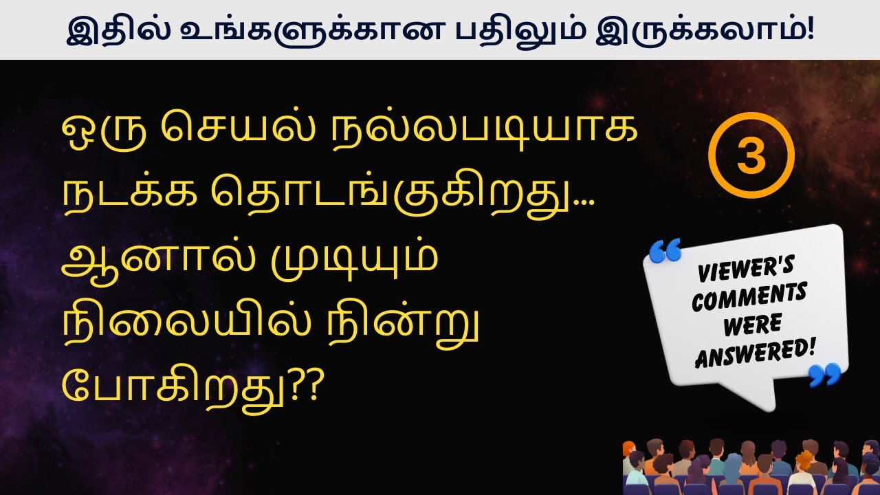 ஒரு செயல் நல்லபடியாக நடக்க தொடங்குகிறது...ஆனால் முடியும் நிலையில் நின்று போகிறது??