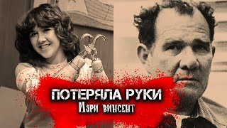 Потеряла РУКИ в автостопе | Мэри Винсент | Записки Ричарда