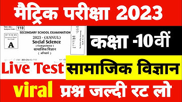 Class 10 Social Science Model Paper 2023 Bihar Board Class 10th Science Objective Question 2023