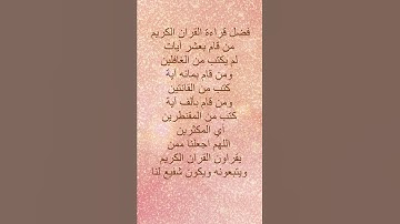 #فضل -قراءة القران الكريم #اذكار_الصباح_المساء #اكسبلور