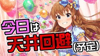 【ミリシタ ガシャ配信】2連続天井！？限定律子と海美が出るまでガシャします【アイマス】