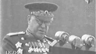 Речь Жукова на параде Победы 1945 г. (оригинальный голос)