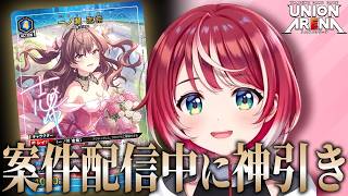 UNION ARENA】愛夏、案件配信で未公開パラレルレアを神引き