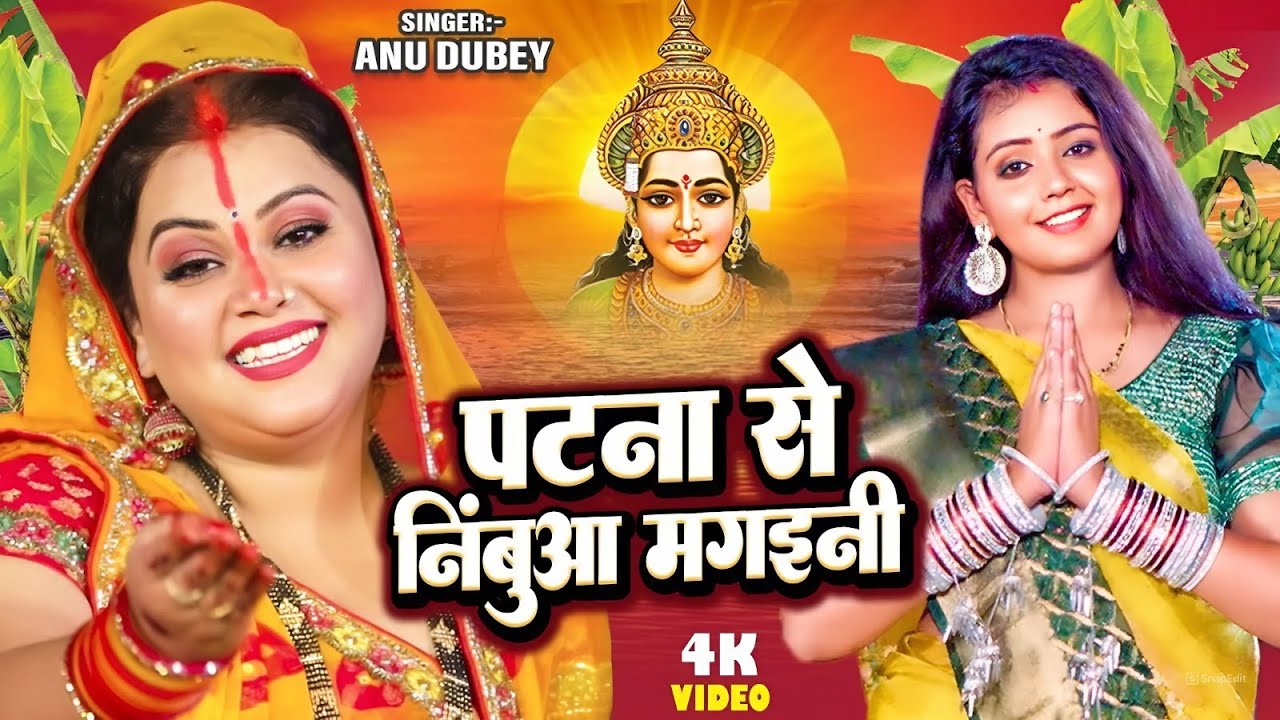 Patna Se Nimua Mangaini