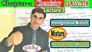 What is Mixture class 9 chemistry || Homogeneous and heterogeneous mixture || Pashto language