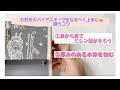 お財布のバイアステープをなるべく上手に縫うコツ コツシリーズ