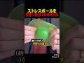 ストレスボールをちぎったら1000ドル