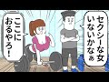 なぜかジムでセクシー女性をイヤらしく見ない男【アニメ】