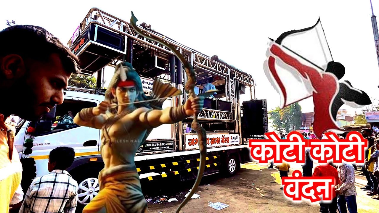 कोटी कोटी वंदन / आदिवासी स्पेशल सोंग 