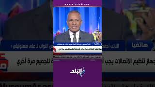 رئيس اتصالات النواب بيانات المواطنين أمن قومي ولا صحة للأشاعات المتداولة عن سرقة البيانات 