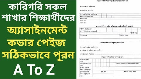 HSC Assignment Cover Page 2021 | SSC Exam Assignment |How to Fill up ssc cover page 2021