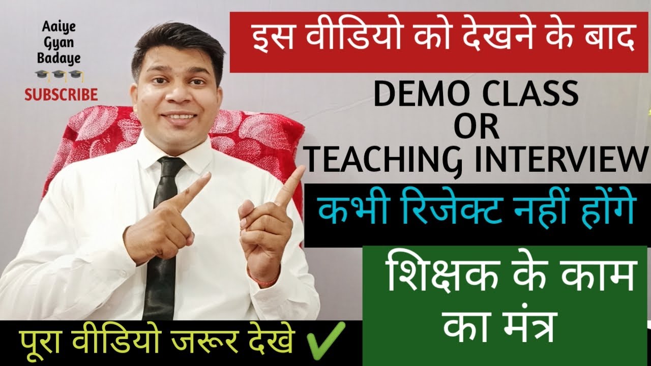 teaching interview for freshers|teacher interview demo class|teaching interview kaise de