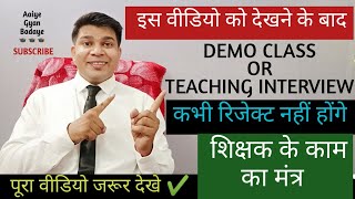 teaching interview for freshers|teacher interview demo class|teaching interview kaise de screenshot 4