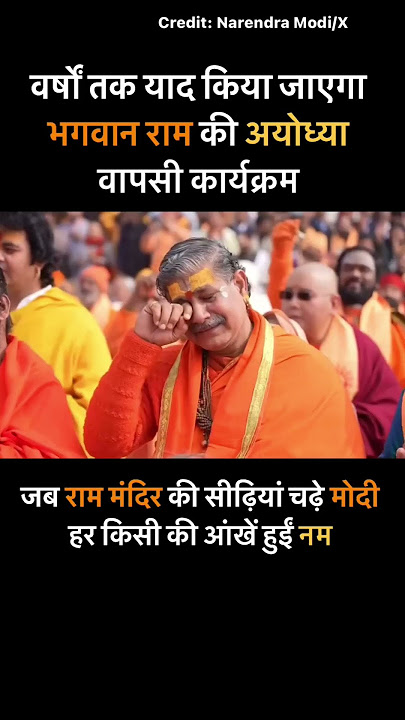 Ram bhakt le chala re Ram ki nishani @NarendraModi #rammandir