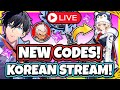 NEW CODES &amp; KOREAN DEVELOPER STREAM! MERI LAINE / NEW WORKSHOP &amp; BIG UPDATES! [Solo Leveling: Arise]