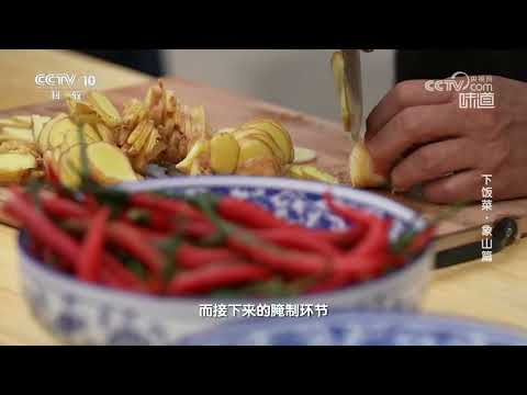 象山人制作鳗鲞的初衷《味道》20240224 | 美食中国 Tasty China