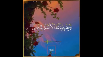 تلاوة هادئة تريح الأعصاب 😴🎧 القارئ: شريف مصطفى سورة: النور 💙❤