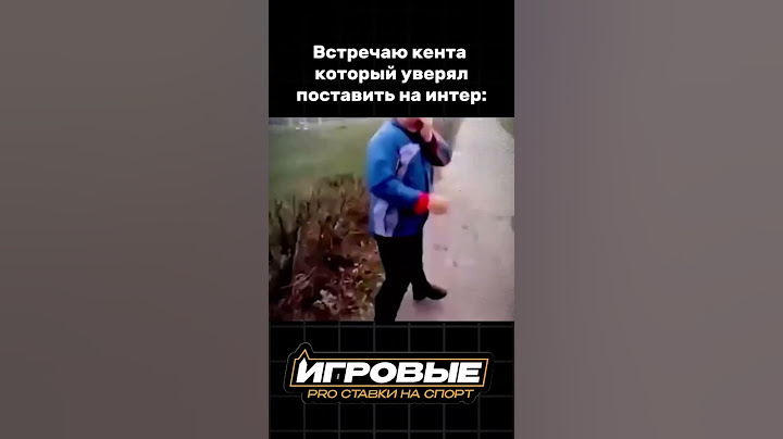 КОГДА ВСТРЕТИЛ ДРУГА ПО СОВЕТАМ КОТОРОГО ПОСТАВИЛ # #ставкинаспорт #игровые #shorts