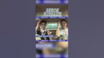 Thumbnail of #沙溢 #王鹤棣 海边探戈手势舞  #爱豆星日常