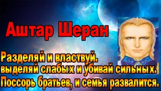 Аштар Шеран:Принятие темной стороны и помощь свету  #Эра Просветления