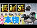 【超快適!?】最速のワイヤレスゲーミングイヤホンを試す【Edifier GX05】