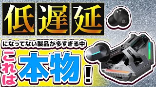 【超快適!?】最速のワイヤレスゲーミングイヤホンを試す【Edifier GX05】