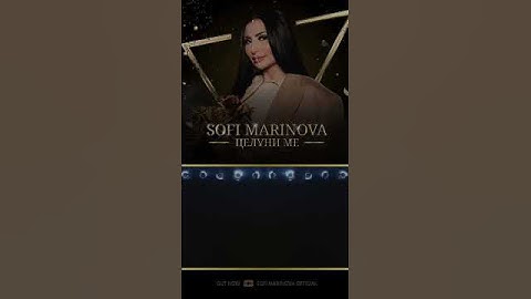 Софи Маринова - Целуни ме | Sofi Marinova - Kiss me