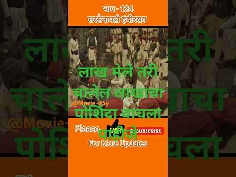 Part-124 lakh mela tari chalel pan lakhacha poshinda vachala pahije #youtubeshorts #viralshorts