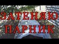 ЗАТЕНЯЮ ПАРНИК (череночник) ПРИТЕНЯЮЩЕЙ СЕТКОЙ.