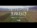 映画『ジョージア、ワインが生まれたところ』予告編