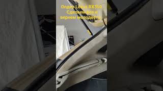 Детейлинг старенького Lexus RX350 #wrapping #detailing #wrap #пленканаавто #automobile #ремонтсколов