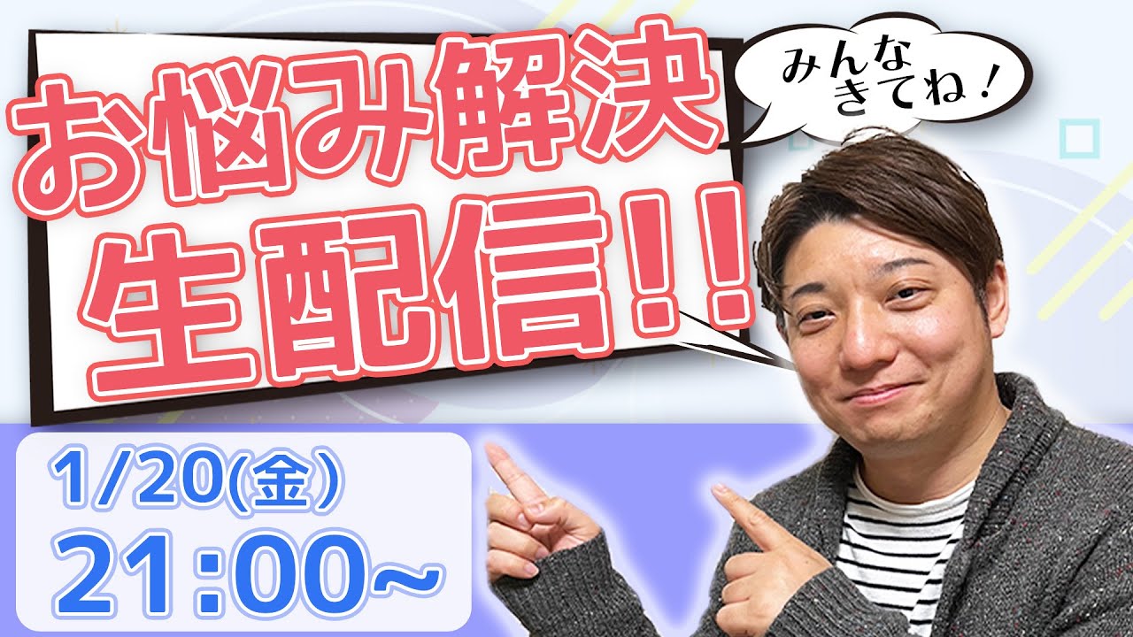 臨床心理士ささみんのお悩み相談ライブ配信！