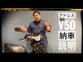 SUZUKI アドレスV50 レッツ 納車説明