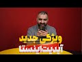 آخرین آپدیت اینستاگرام 2021 حذف لایک و ویو
