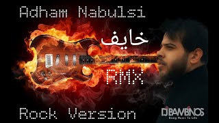 Adham Nabulsi - Khayef (Remix Lyrics كلمات) | أدهم نابلسي - خايف
